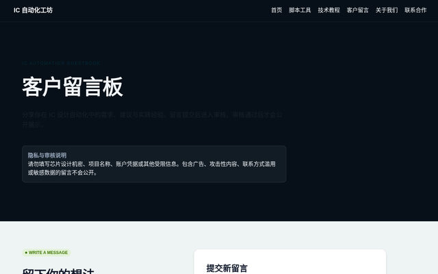 客户留言板 页面截图