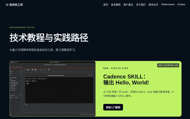 技术教程 页面截图