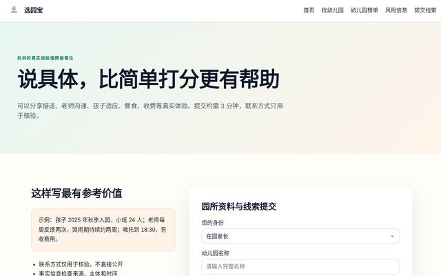 提交郑州幼儿园资料与线索｜选园宝 页面截图