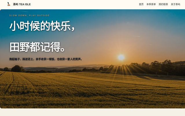 田野体验｜田野里山居 页面截图