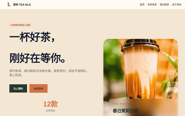 茶屿 TEA ISLE 首页截图