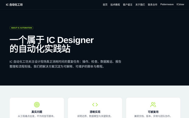 关于我们 页面截图