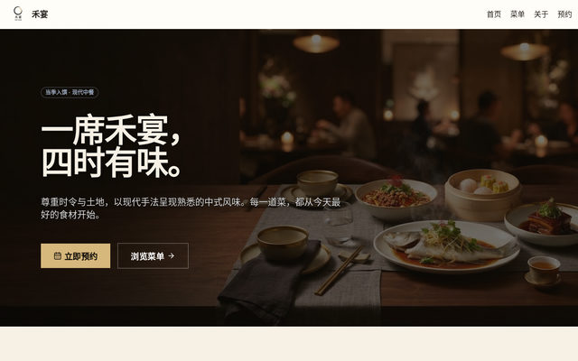 禾宴 HEYAN 首页截图