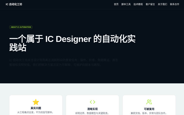 关于我们 页面截图