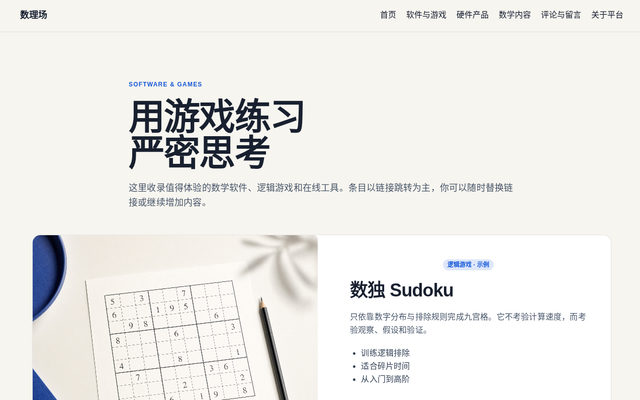 软件与游戏 页面截图