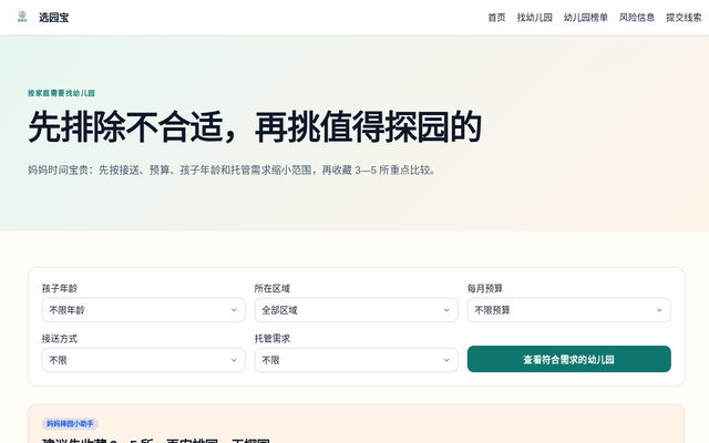 郑州幼儿园查询与筛选｜选园宝 页面截图