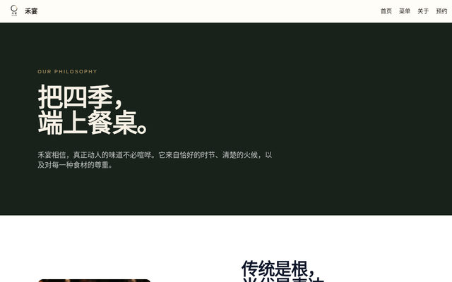 关于禾宴 · 禾宴 HEYAN 页面截图