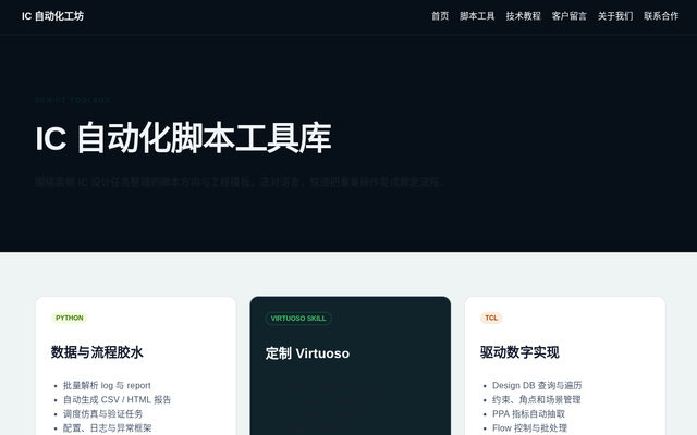 脚本工具 页面截图