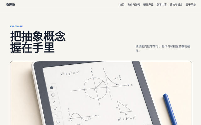 硬件产品 页面截图