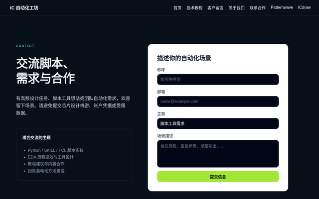 联系合作 页面截图
