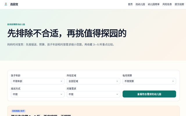 郑州幼儿园查询与筛选｜选园宝 页面截图