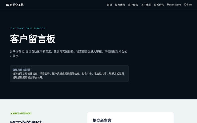 客户留言板 页面截图