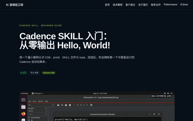 Cadence SKILL 入门：输出 Hello, World! 页面截图