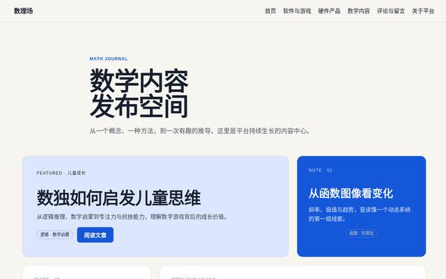 数学内容 页面截图