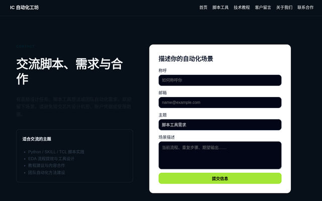 联系合作 页面截图