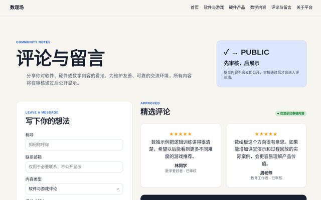 评论与留言 页面截图