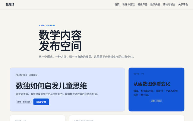 数学内容 页面截图